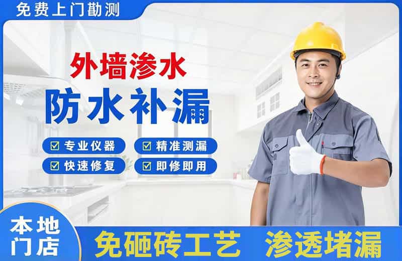 定边外墙渗水维修
