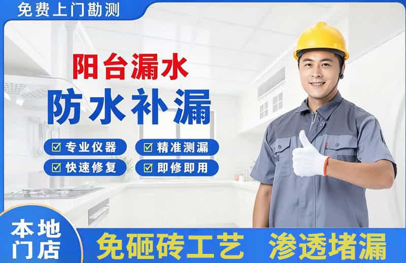 定边阳台漏水维修