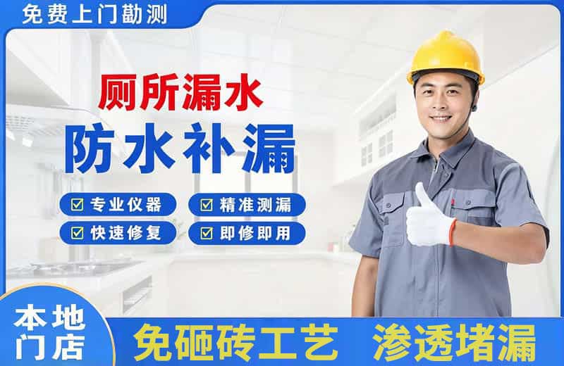 定边厕所漏水维修