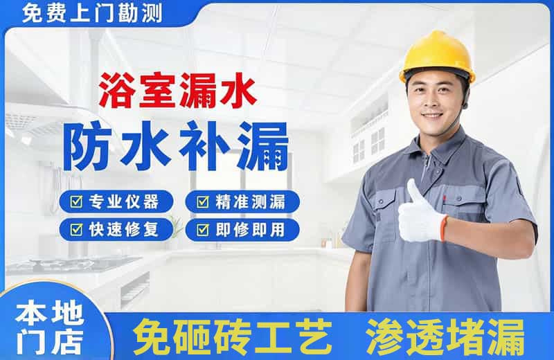定边浴室漏水维修