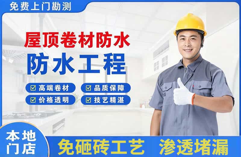 定边屋顶卷材防水